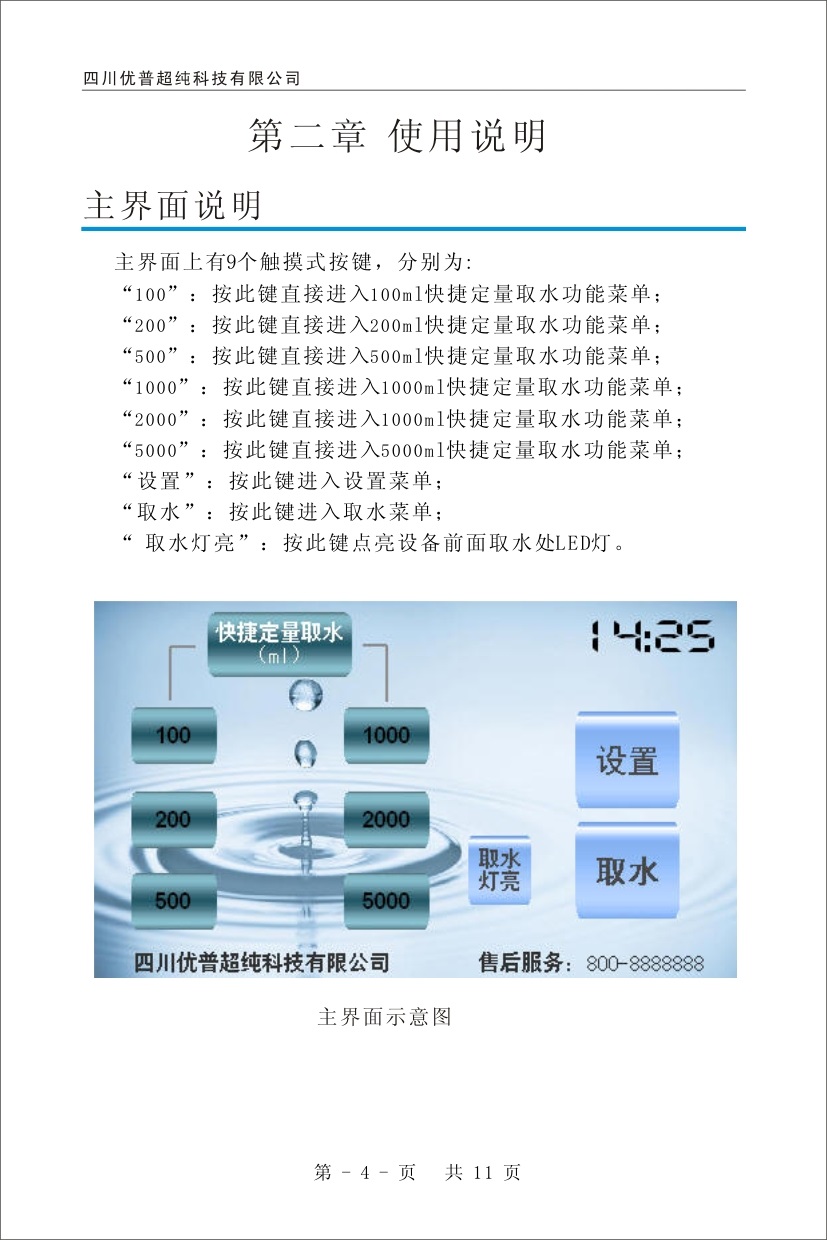 優普ULPHW超純水機使用說明書