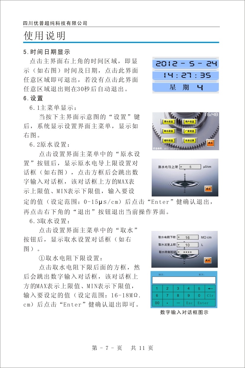 優普ULPHW超純水機使用說明書