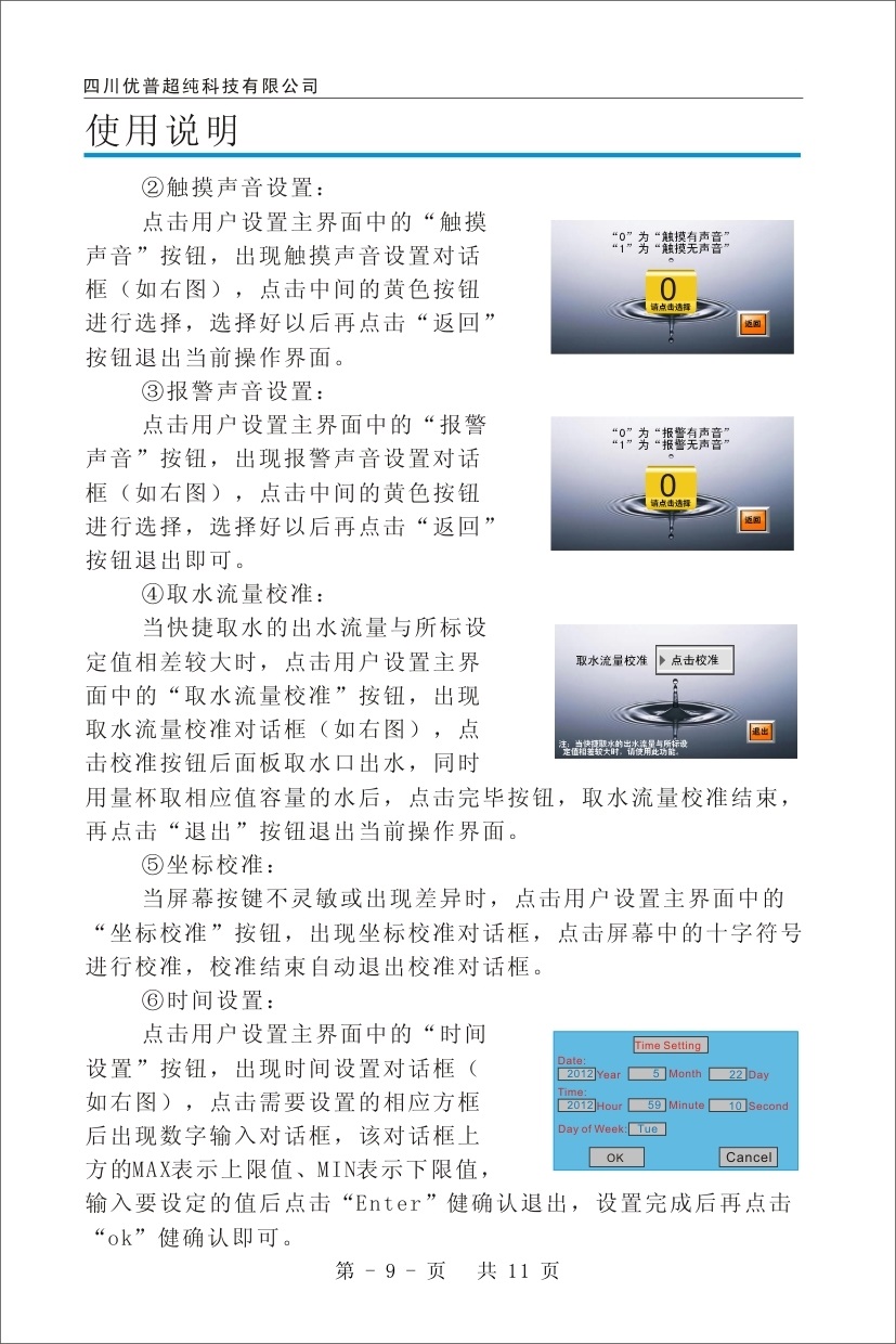 優普ULPHW超純水機使用說明書