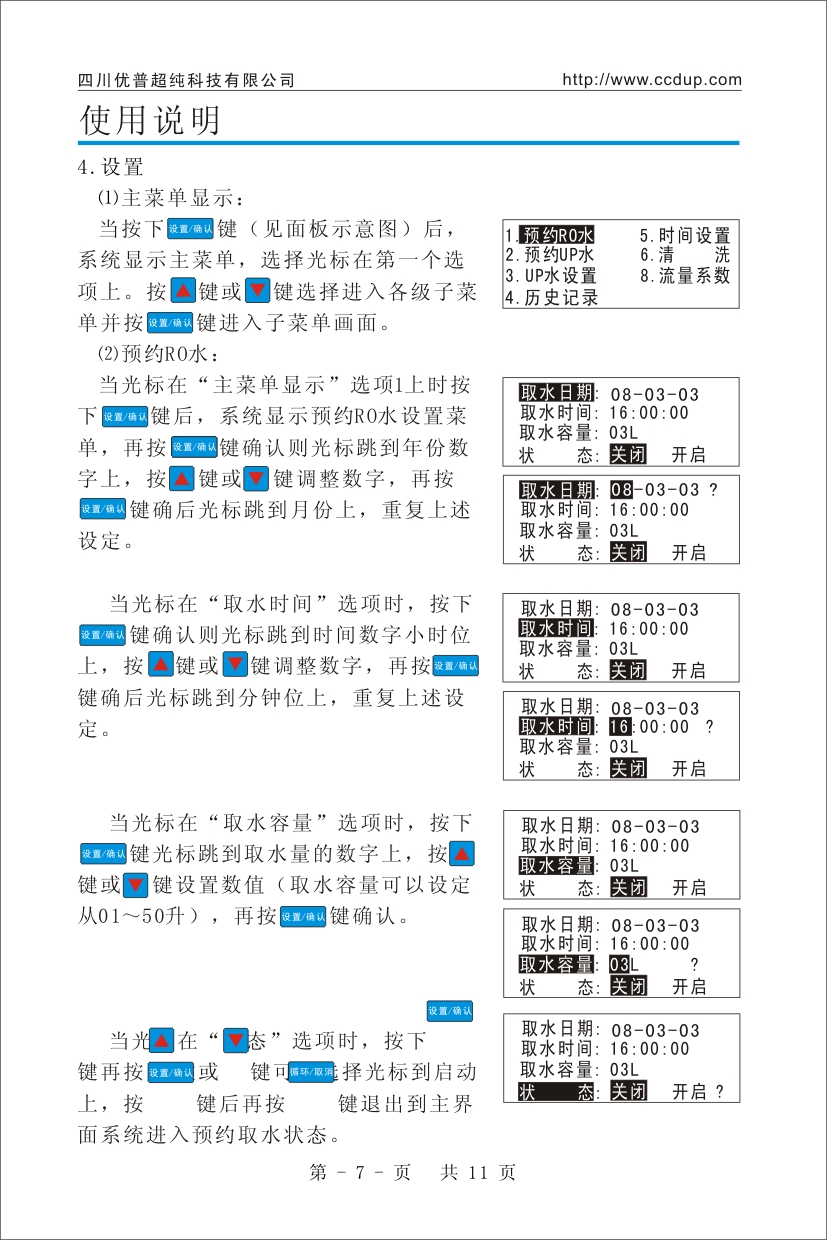 優普UPH超純水機使用說明書